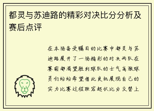 都灵与苏迪路的精彩对决比分分析及赛后点评